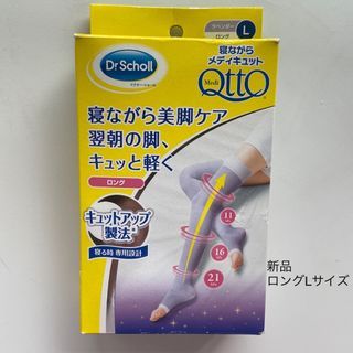 メディキュット(MediQttO)の【新品】寝ながら　メディキュット ラベンダー　ロング　L(フットケア)