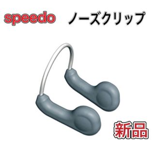 スピード(SPEEDO)のSPEEDO スピード 水泳 スイミング ノーズクリップ 鼻栓(マリン/スイミング)