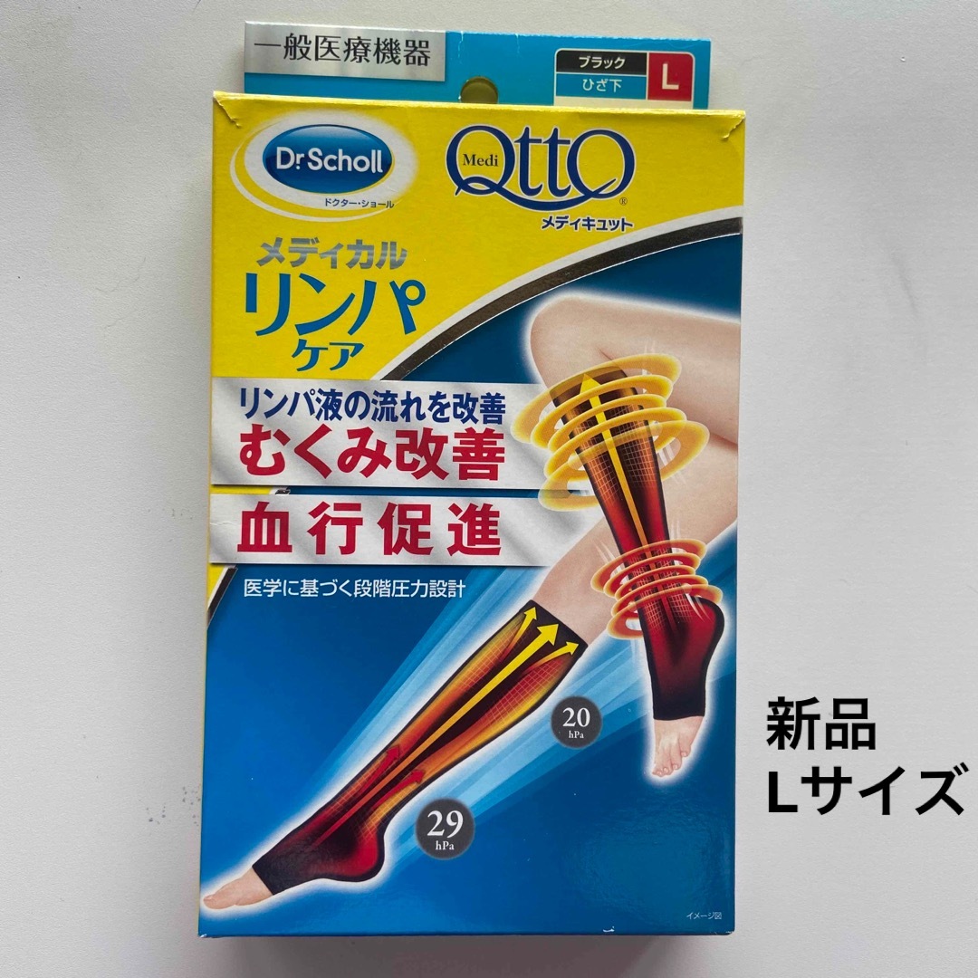 MediQttO(メディキュット)の【新品】メディキュット リンパケア ひざ下 つま先なしL 着圧ソックス コスメ/美容のダイエット(エクササイズ用品)の商品写真