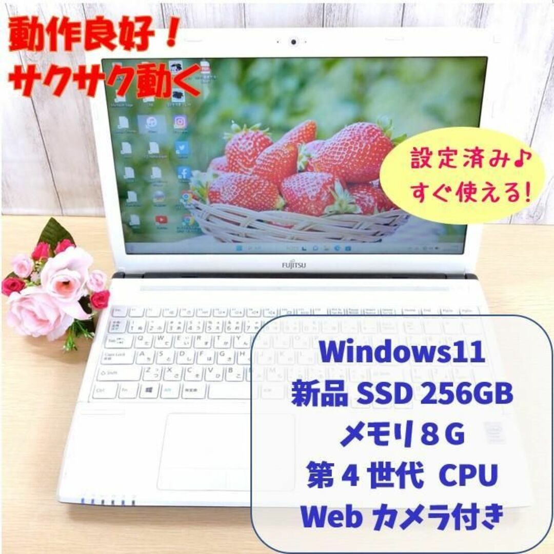 富士通 - 230✨Win11✨SSD256GBメモリ8G✨Office付きノートパソコンの+