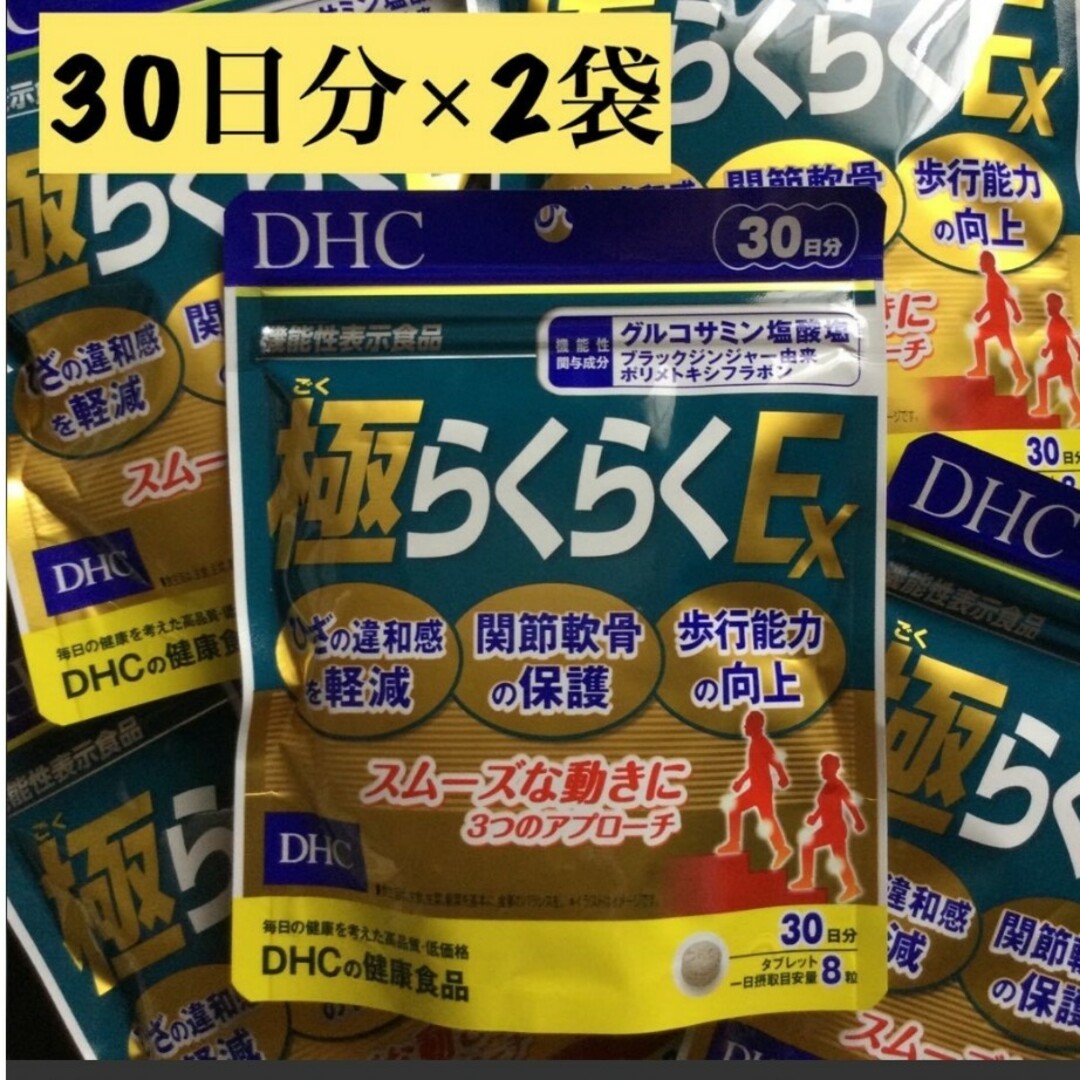 DHC極らくらくEX　30日分 3袋