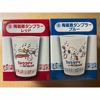 スヌーピー(SNOOPY)の【未使用】SNOOPY 陶磁器タンブラー　2個(キャラクターグッズ)