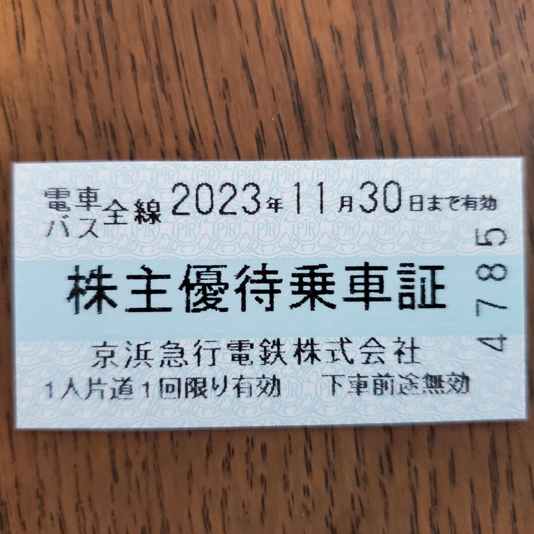 京浜急行電鉄 株主優待乗車券 30枚の通販 by tago's shop｜ラクマ