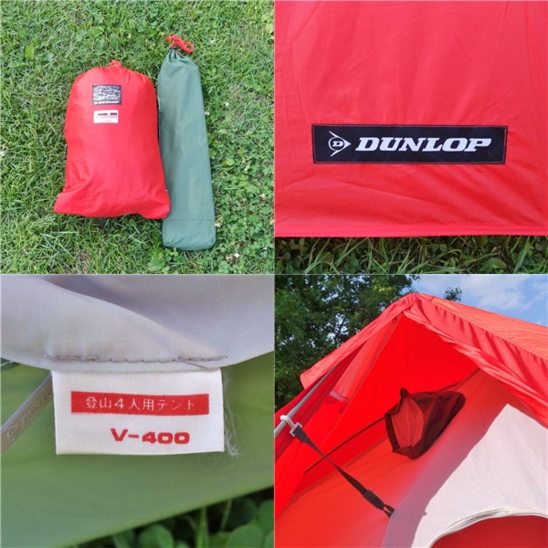 DUNLOP - ダンロップ DUNLOP V-400 登山4人用テント ドーム型 DUNLOP - ダンロップ DUNLOP V-400 登山4人用テント ドーム型