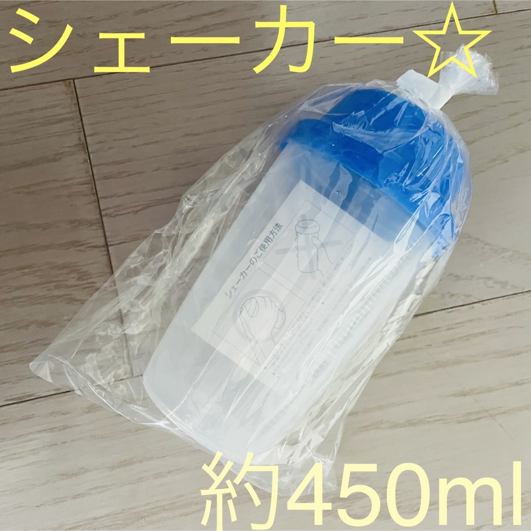 シェーカー☆ 450ml 〜スポーツドリンクやプロテインに！〜