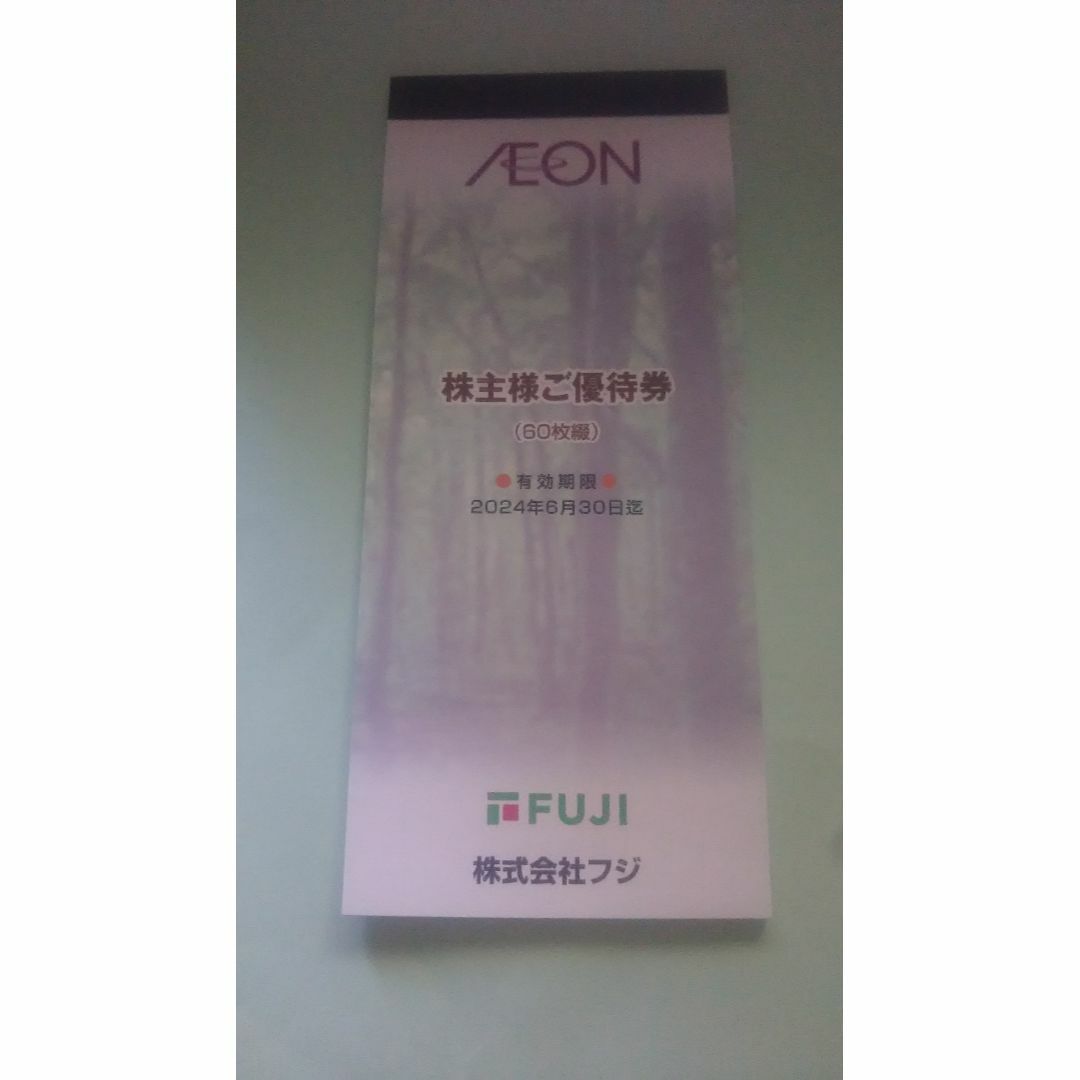 その他イオン　24000円分　フジ　株主優待　2024年6月30日まで