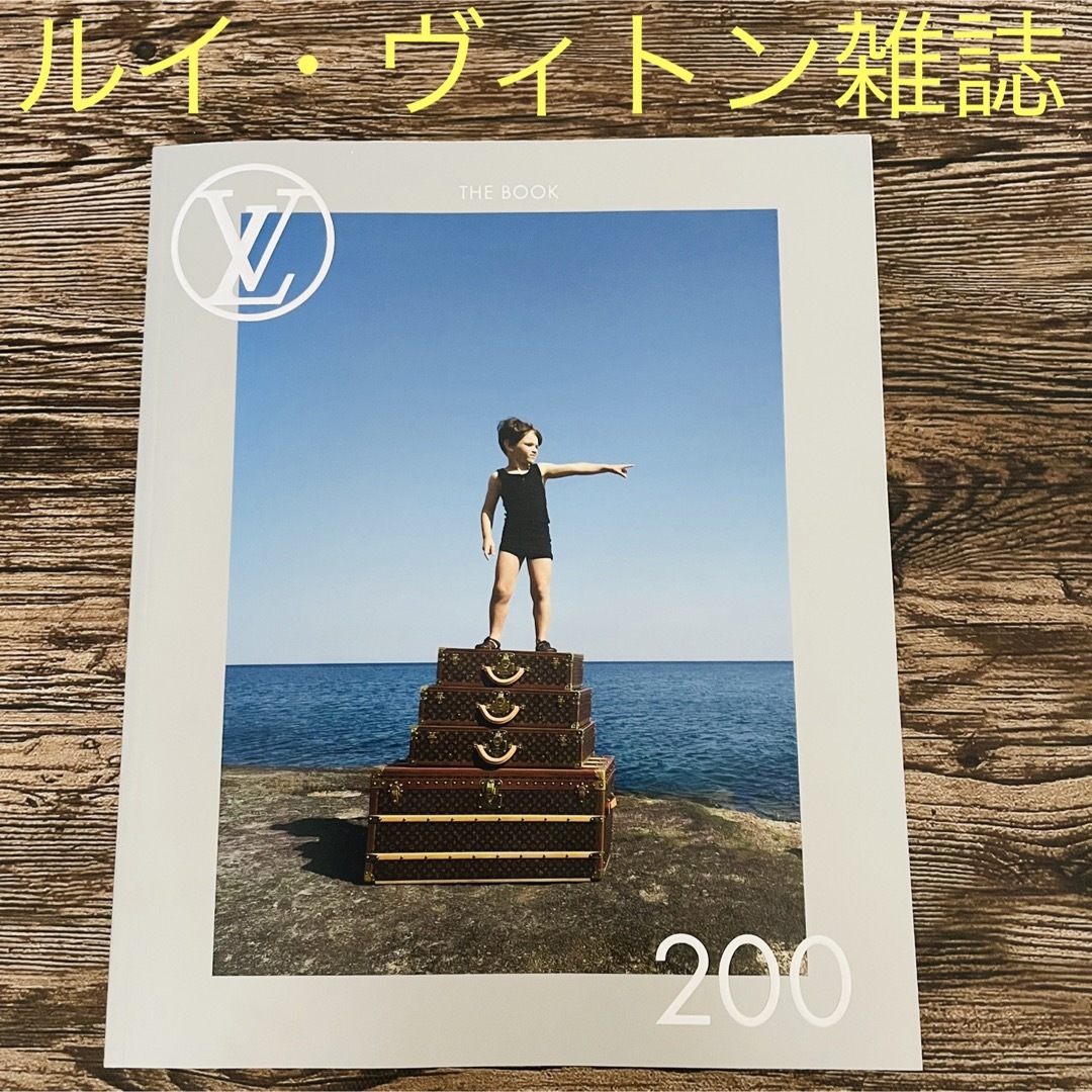 ラスト！ルイヴィトン☆限定雑誌 2021 〜写真撮影の台紙やインテリアに是非！〜