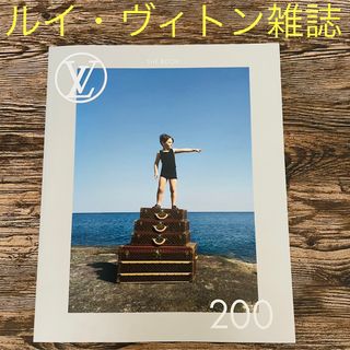 ルイヴィトン(LOUIS VUITTON)のラスト！ルイヴィトン☆限定雑誌 2021 〜写真撮影の台紙やインテリアに是非！〜(その他)