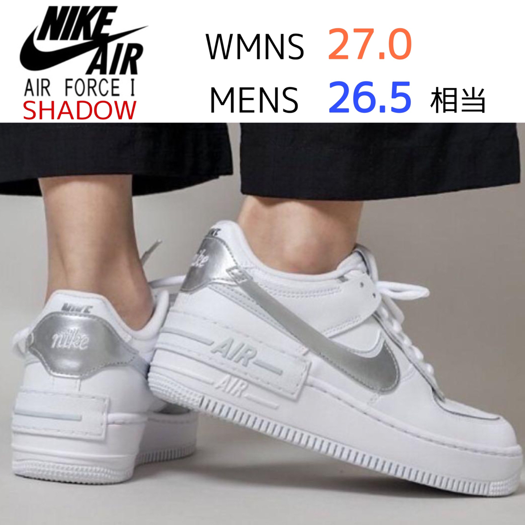 【新品26.5cm相当】NIKE W エアフォース１シャドウ ホワイト/シルバー