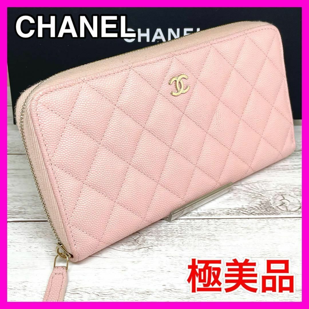 限定1点】CHANEL シャネル マトラッセ 長財布 キャビアスキン ピンク ...