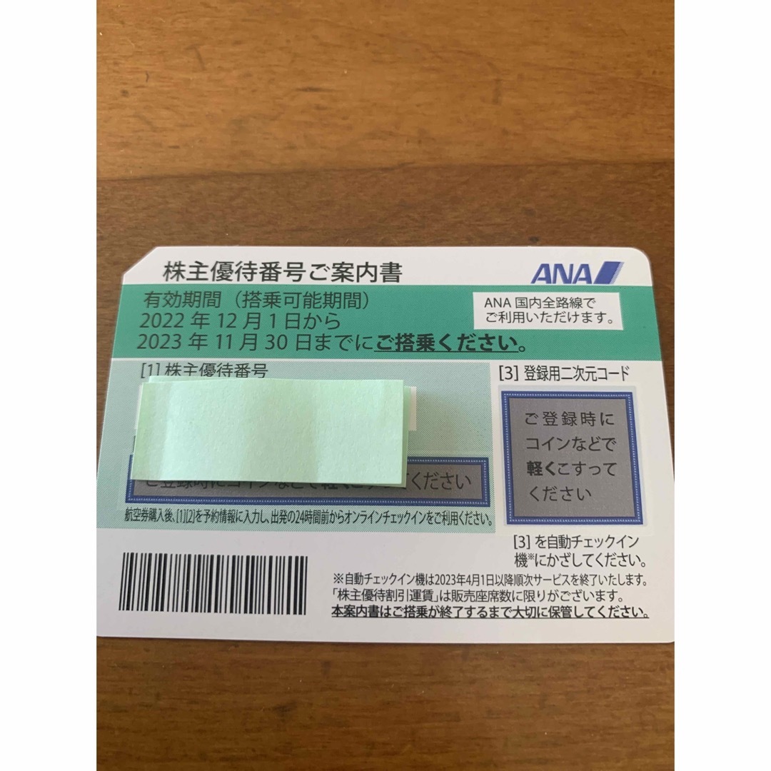 ANA株主優待券割引券　1枚 チケットの乗車券/交通券(航空券)の商品写真