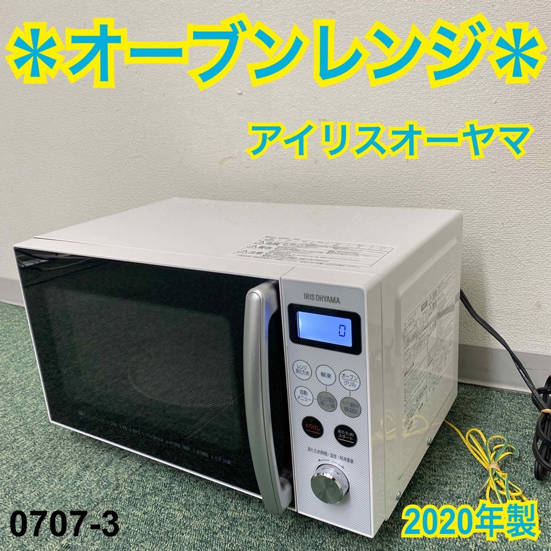 送料込み＊アイリスオーヤマ オーブンレンジ 2020年製＊0707-3