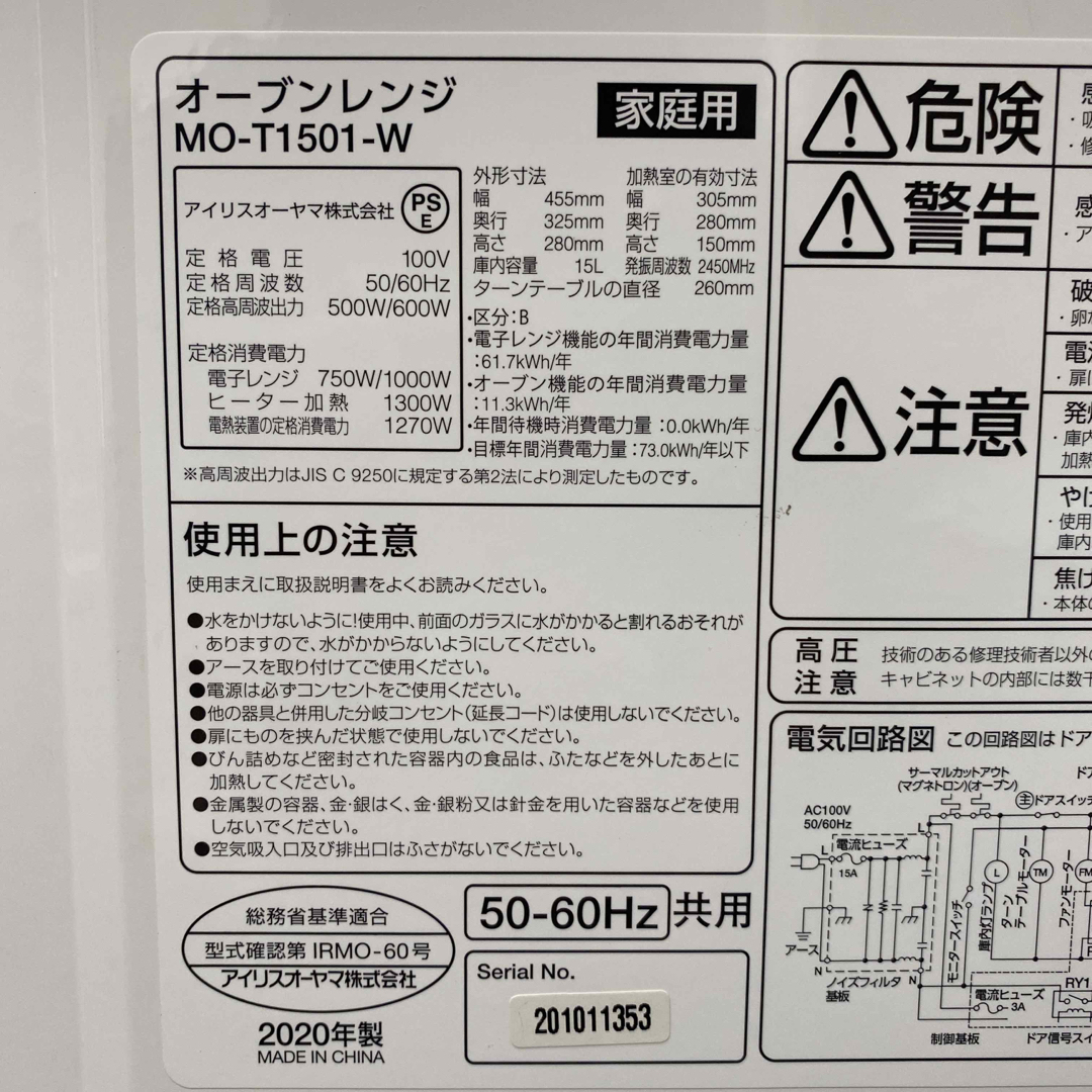 送料込み＊アイリスオーヤマ オーブンレンジ 2020年製＊0707-3 4