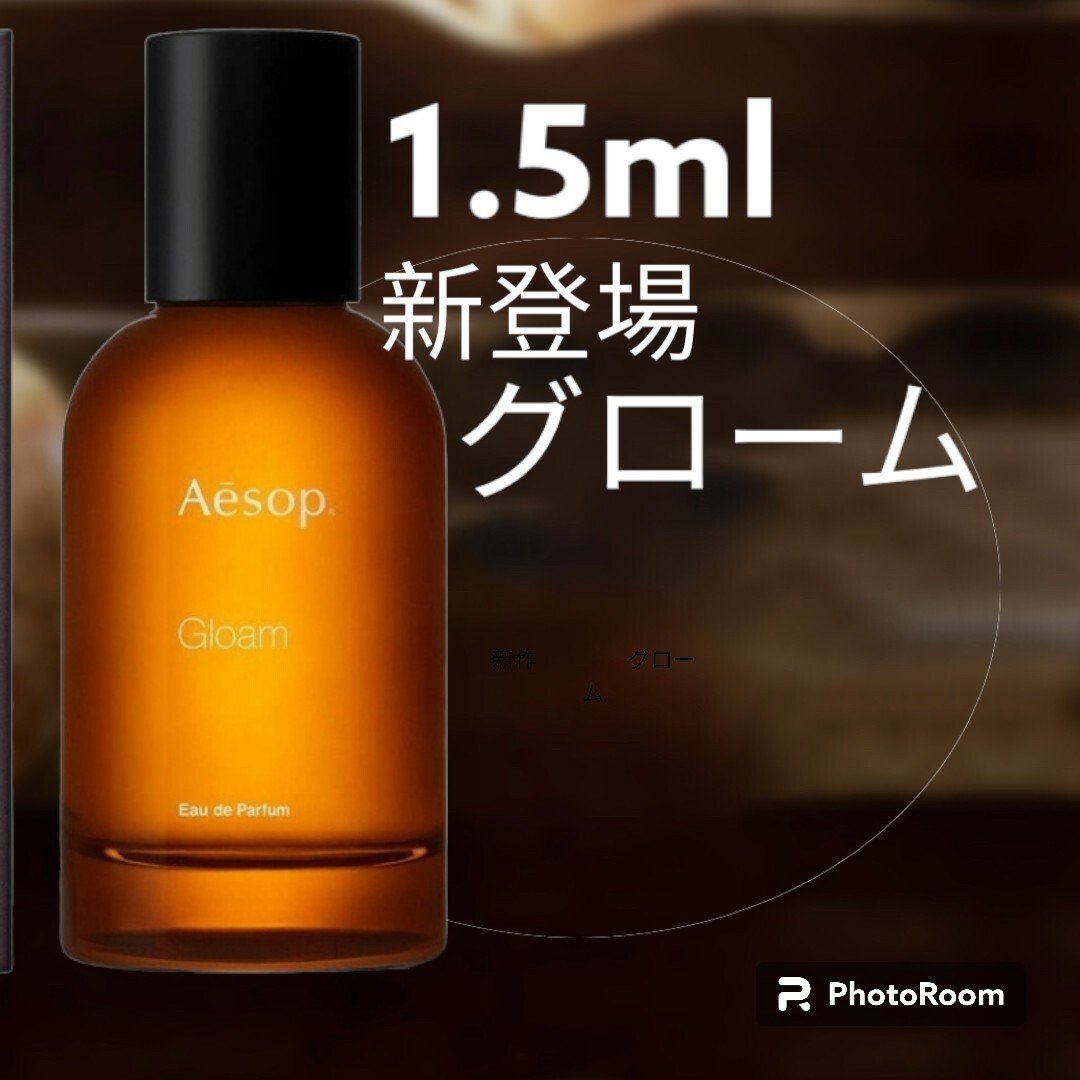 Aesop(イソップ)のイソップ　香水　イソップ香水　サンプル香水　グローム コスメ/美容の香水(ユニセックス)の商品写真