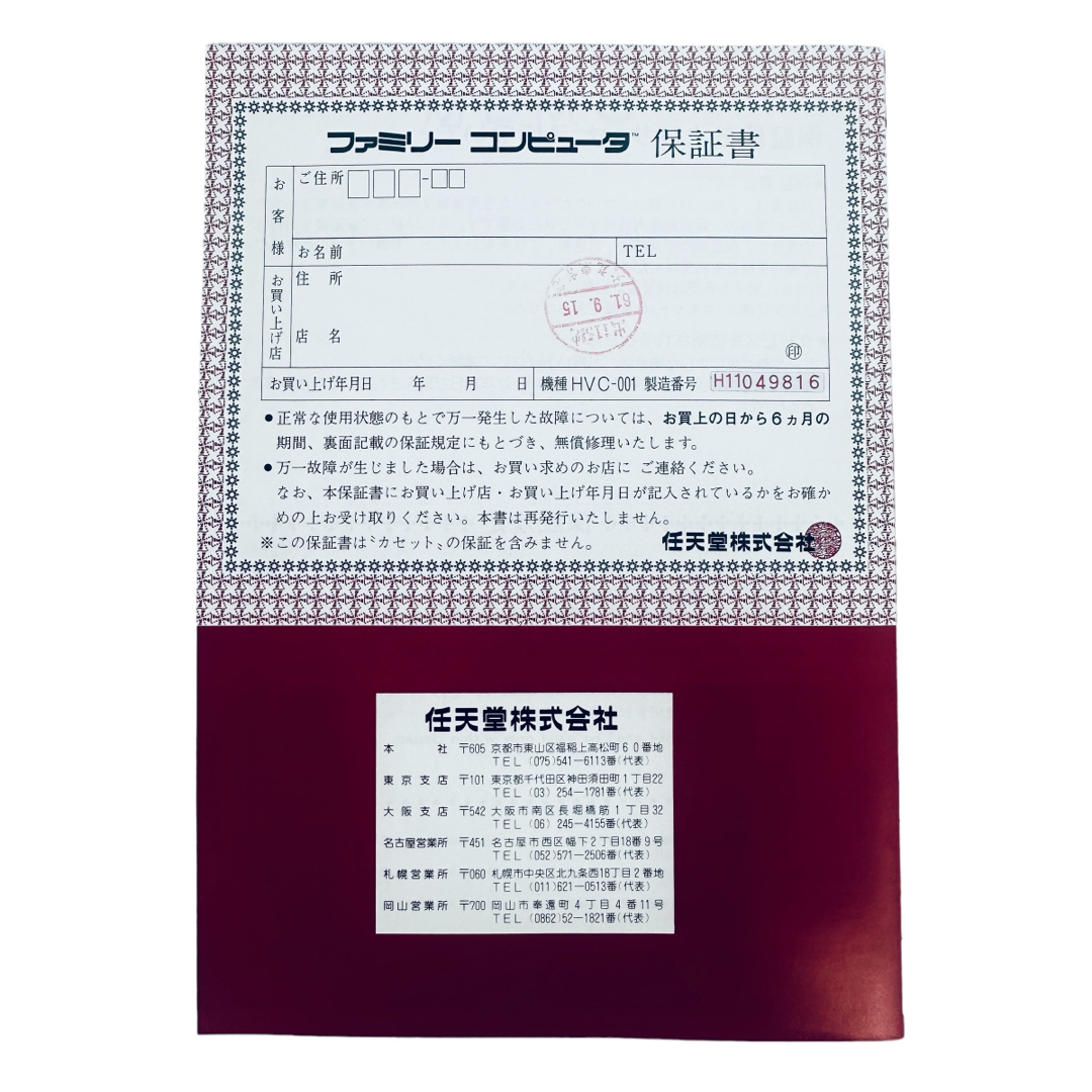 任天堂 - ☆冊子も完備♪新品未使用品☆HVC-001 初代ファミリー