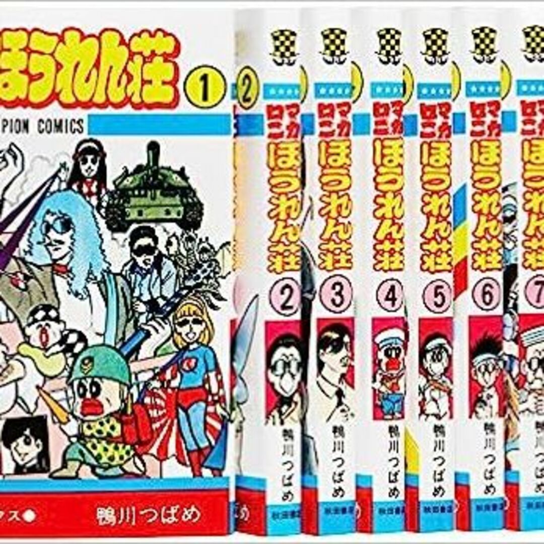 マカロニほうれん荘全9巻 完結セット