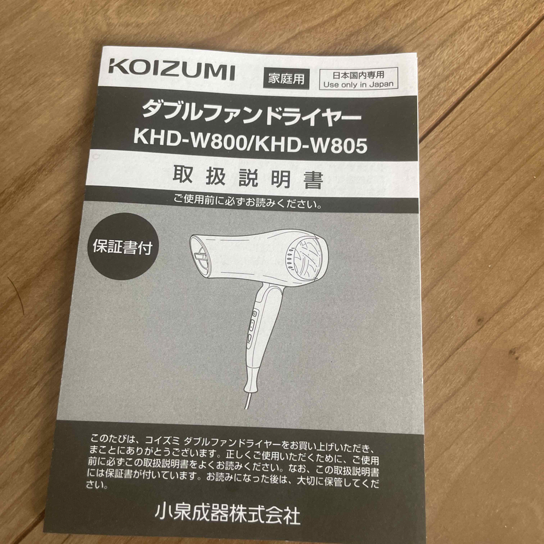 KOIZUMI(コイズミ)のモンスタードライヤー《KHD-W800》 スマホ/家電/カメラの美容/健康(ドライヤー)の商品写真