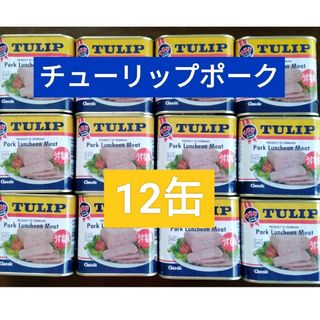 チューリップ　ポークランチョンミート 340g x 12缶(缶詰/瓶詰)