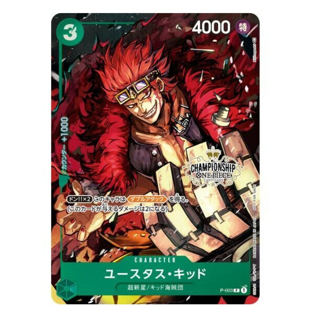 ONE PIECE - チャンピオンシップセット ユースタス・キッドの ONE PIECE - チャンピオンシップセット ユースタス・キッドの
