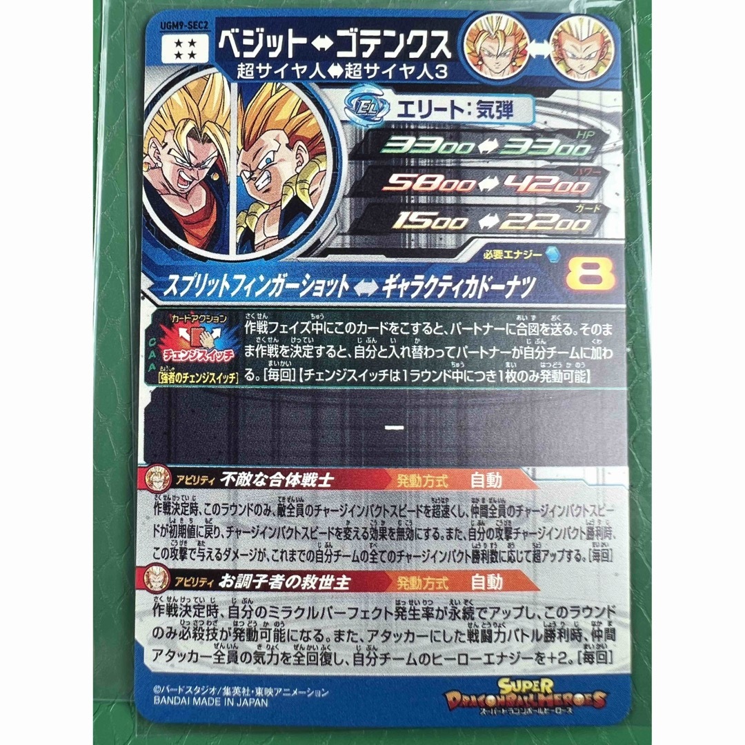 ドラゴンボールヒーローズ UGM9 ベジット SEC-