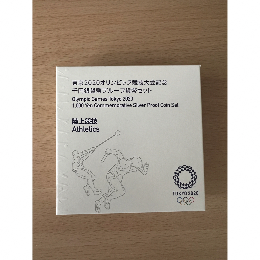 東京2020オリンピック競技大会記念千円銀貨幣プルーフ貨幣セット(陸上競技)