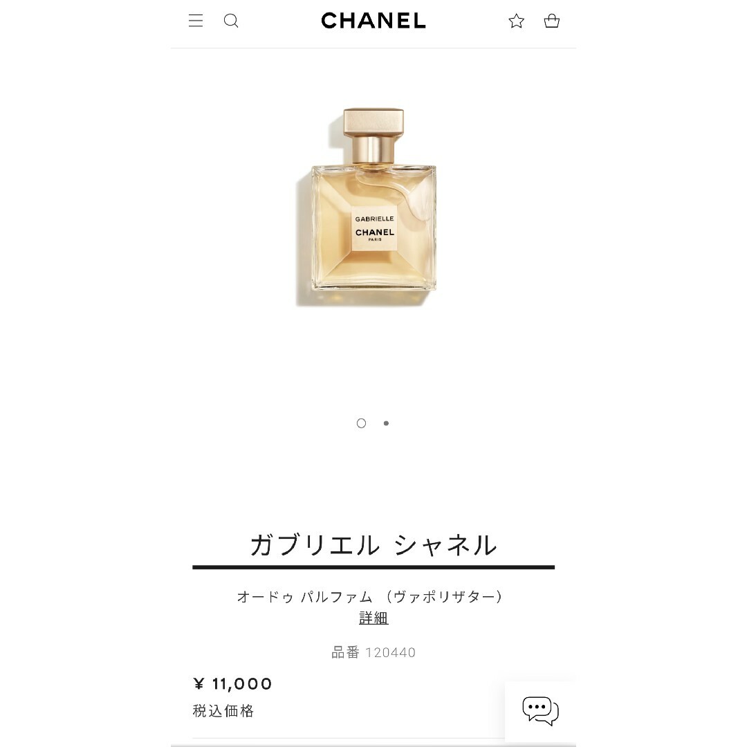 シャネル ガブリエル 35ml