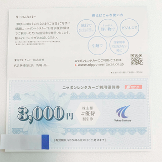 ニッポンレンタカー 割引券 3000円(その他)