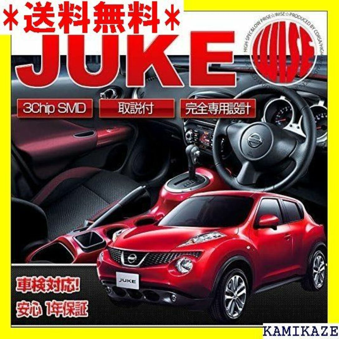 ☆在庫処分 長寿命LED ジューク F15 専用設計 LE AN JUKE 日産