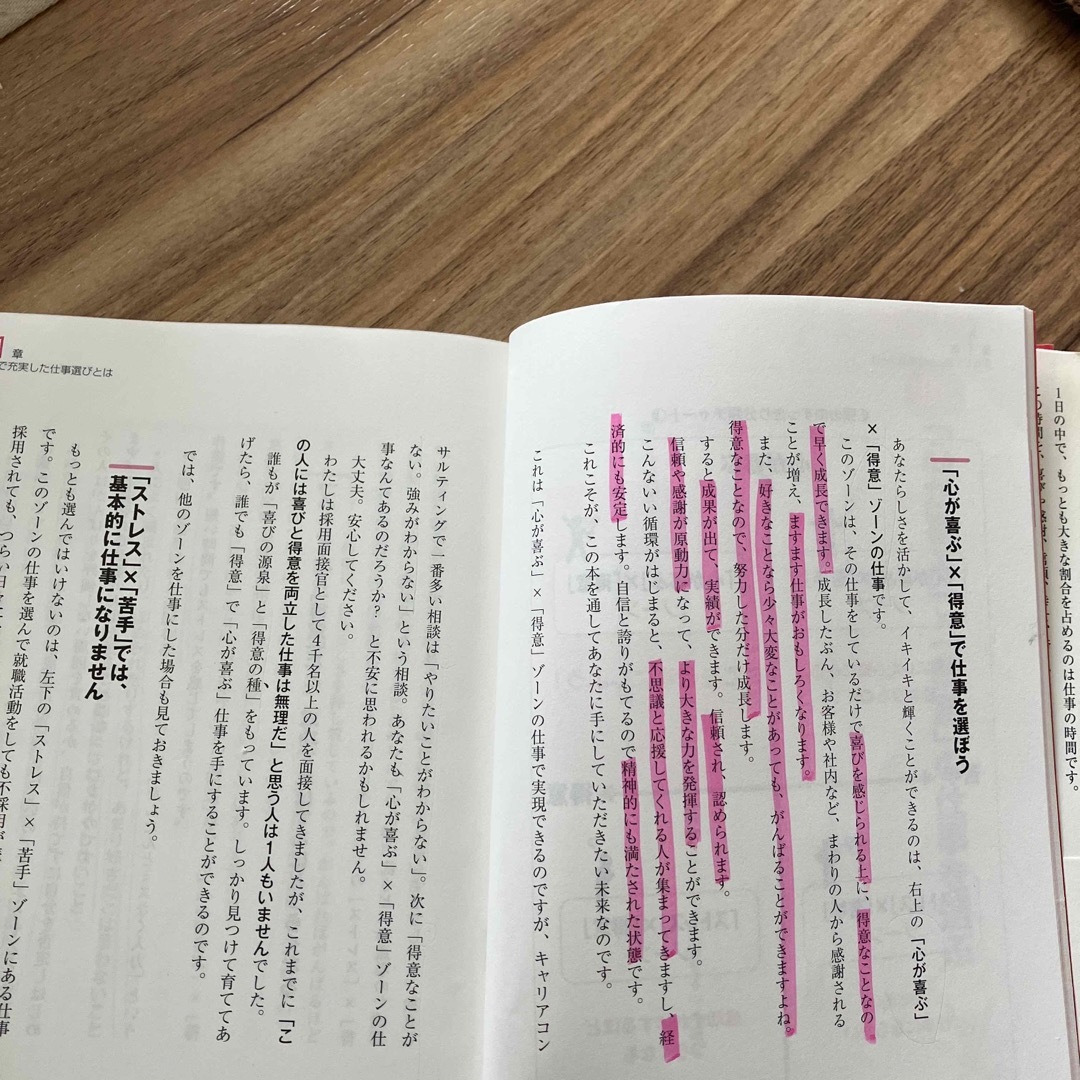 あなたの天職がわかる最強の自己分析 内定への最短の道 エンタメ/ホビーの本(その他)の商品写真