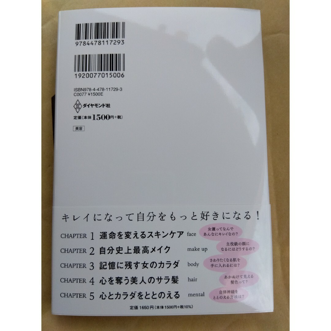 キレイはこれでつくれます エンタメ/ホビーの本(ファッション/美容)の商品写真