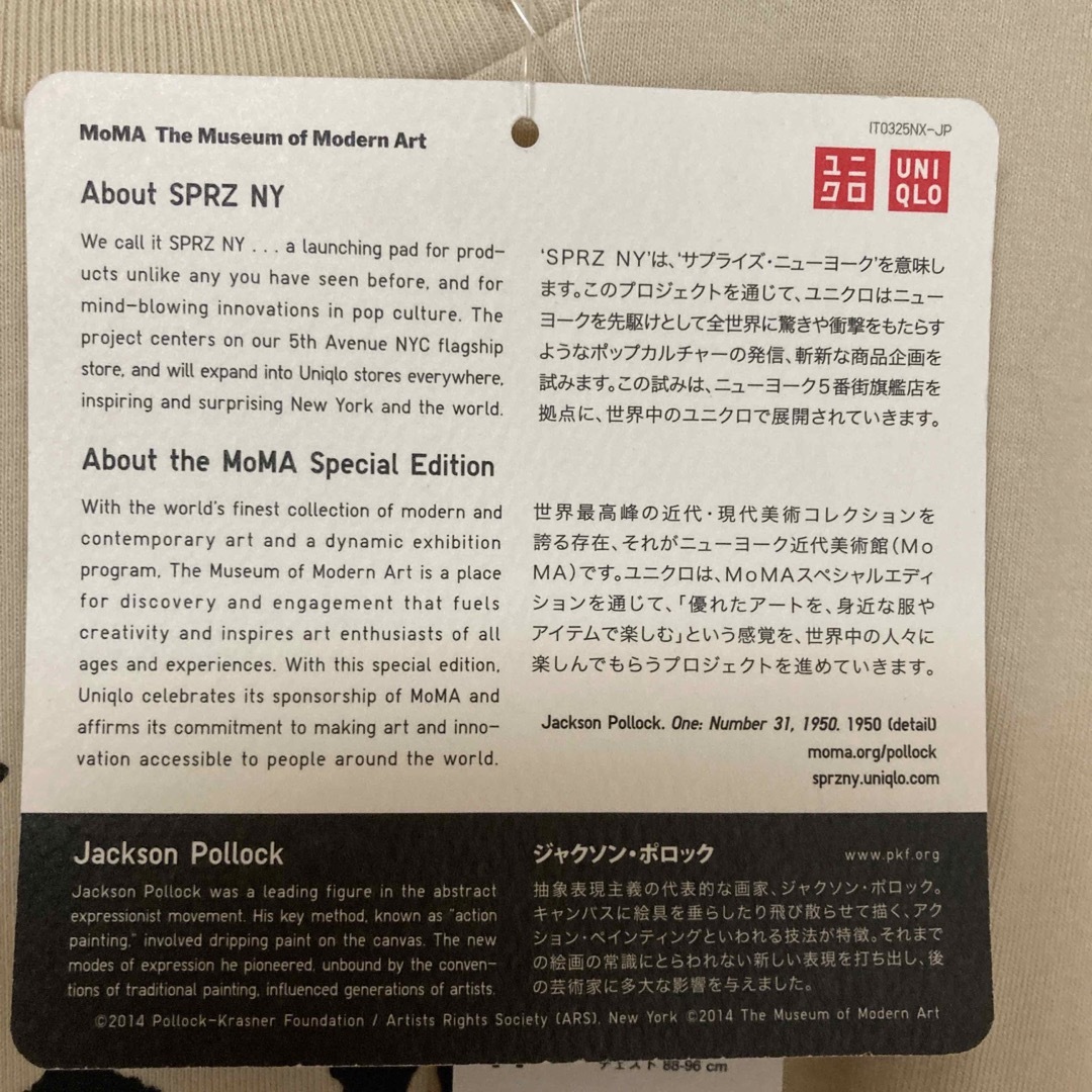【新品・タグあり】UNIQLO ジャクソン・ポロック SPRZ Mサイズ