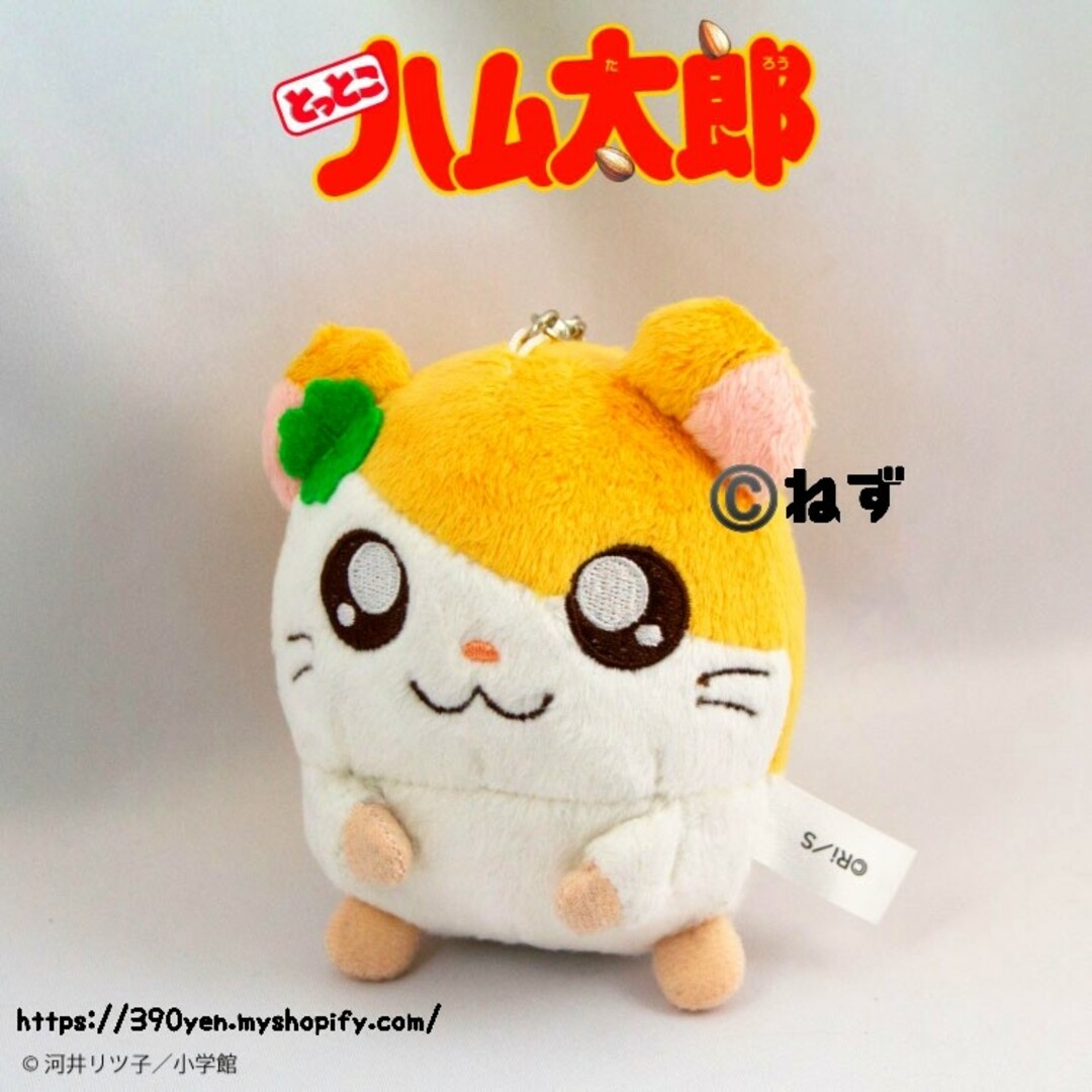 新品 とっとこハム太郎 ぬいぐるみ マスコット キーホルダー