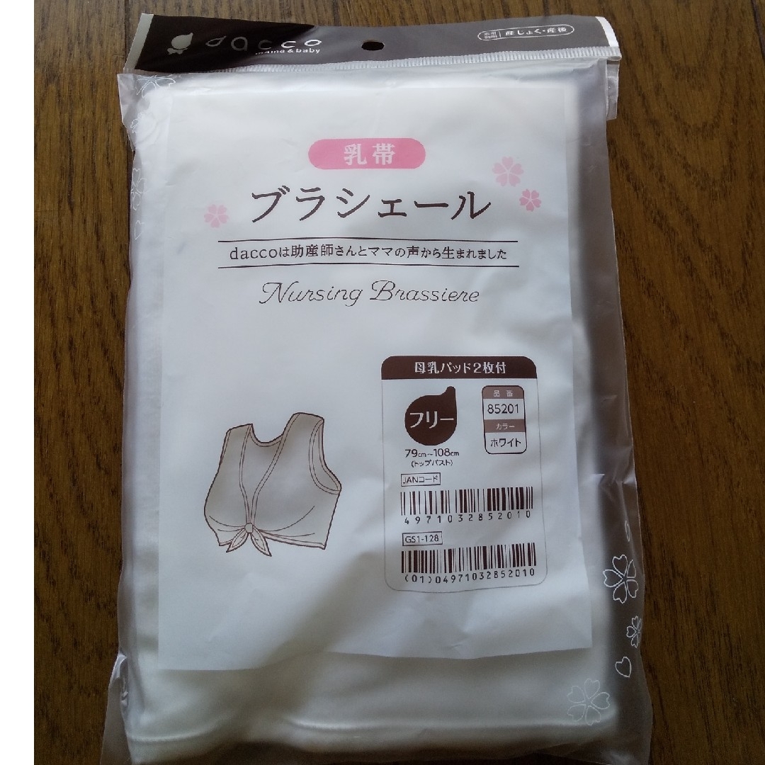 授乳ブラ キッズ/ベビー/マタニティのマタニティ(マタニティ下着)の商品写真