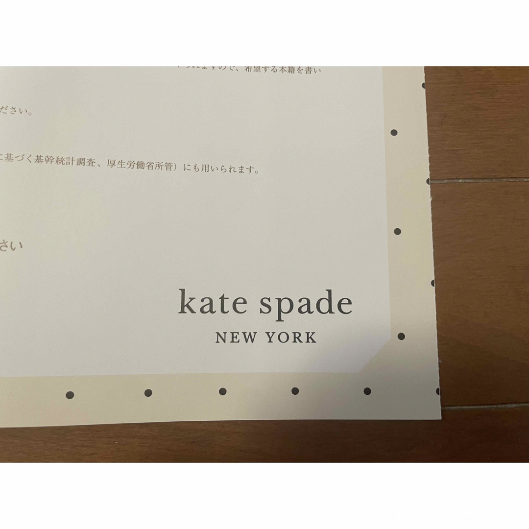 kate spade new york(ケイトスペードニューヨーク)のケイトスペード　Kate Spade 婚姻届 エンタメ/ホビーのコレクション(印刷物)の商品写真