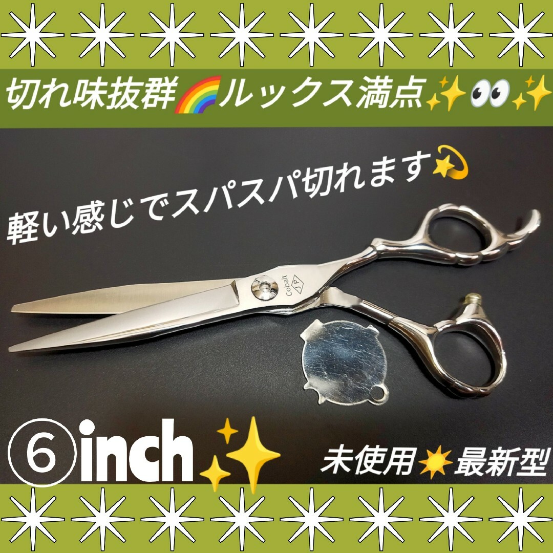 スパッと切れるカットシザー美容師サロン用ハサミルックス満点☀トリミングペットOK