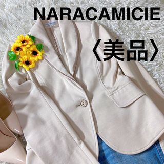 ナラカミーチェ ジャケット/アウターの通販 200点以上 | NARACAMICIEの