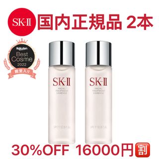 エスケーツー(SK-II)の40%OFF SK-II フェイシャルトリートメントエッセンス 2本 230ml(化粧水/ローション)