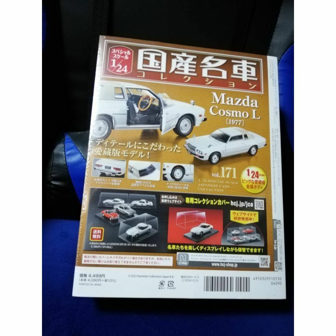 国産名車コレクションマツダコスモＬ 1/24