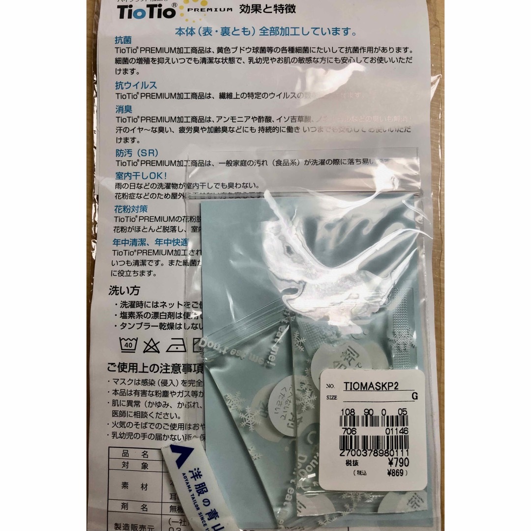 青山(アオヤマ)の保冷剤つき　効果続く　ヒンヤリマスク インテリア/住まい/日用品の日用品/生活雑貨/旅行(日用品/生活雑貨)の商品写真