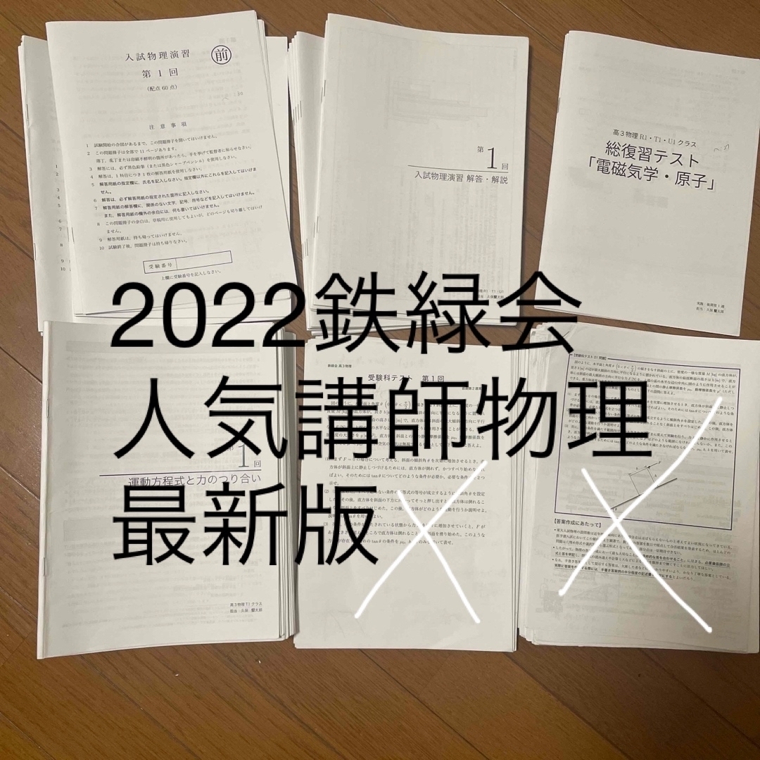 鉄緑会2022 高3物理　人気講師医学部