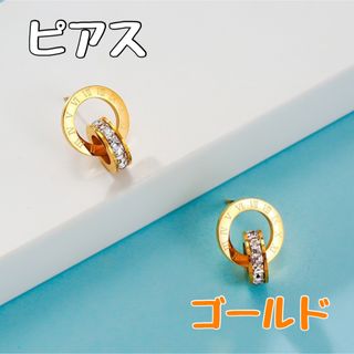 ゴールド　ローマ　数字　ピアス　両耳　ダブルリング　ストーン　大人(ピアス(両耳用))