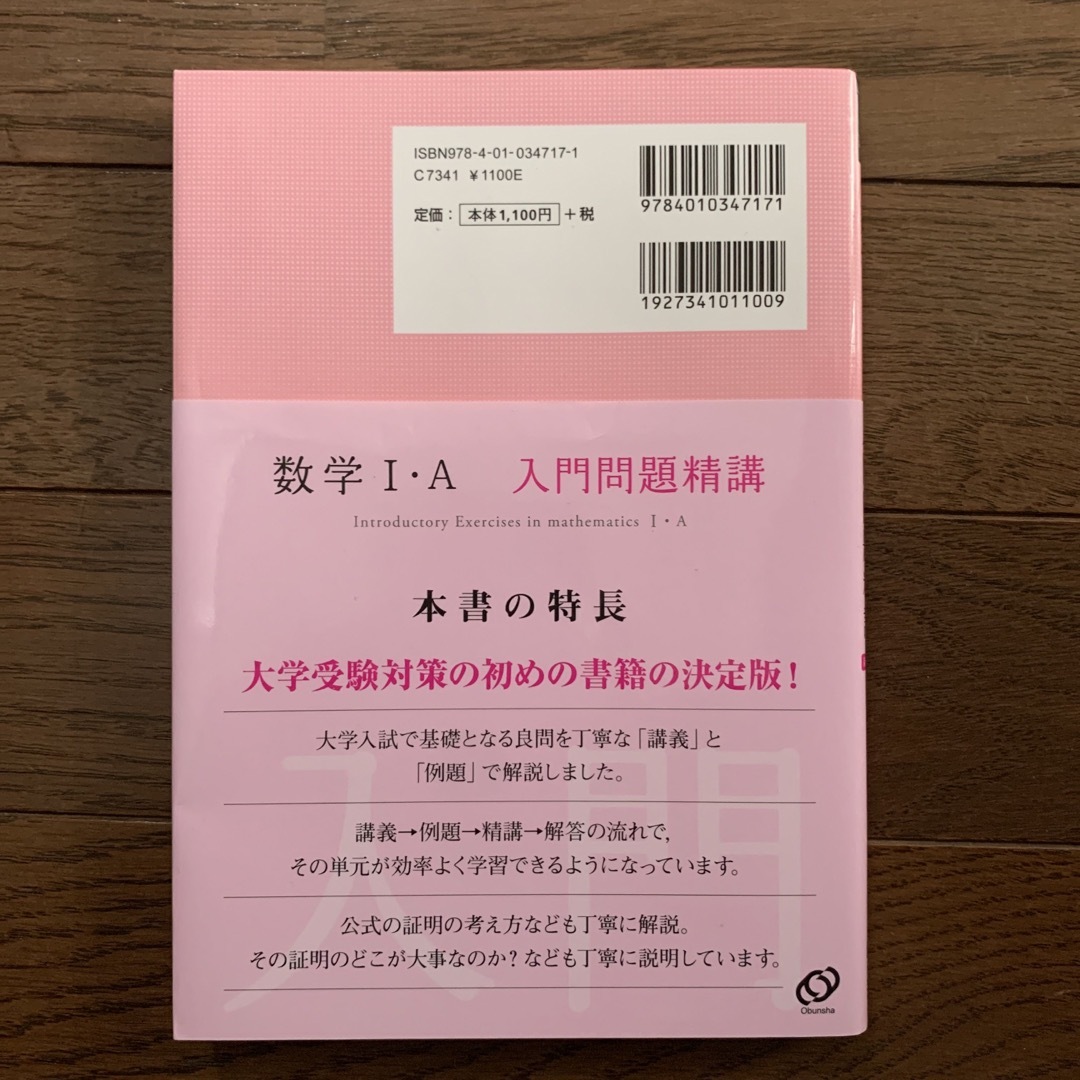 数学１・Ａ入門問題精講 新装版 エンタメ/ホビーの本(語学/参考書)の商品写真