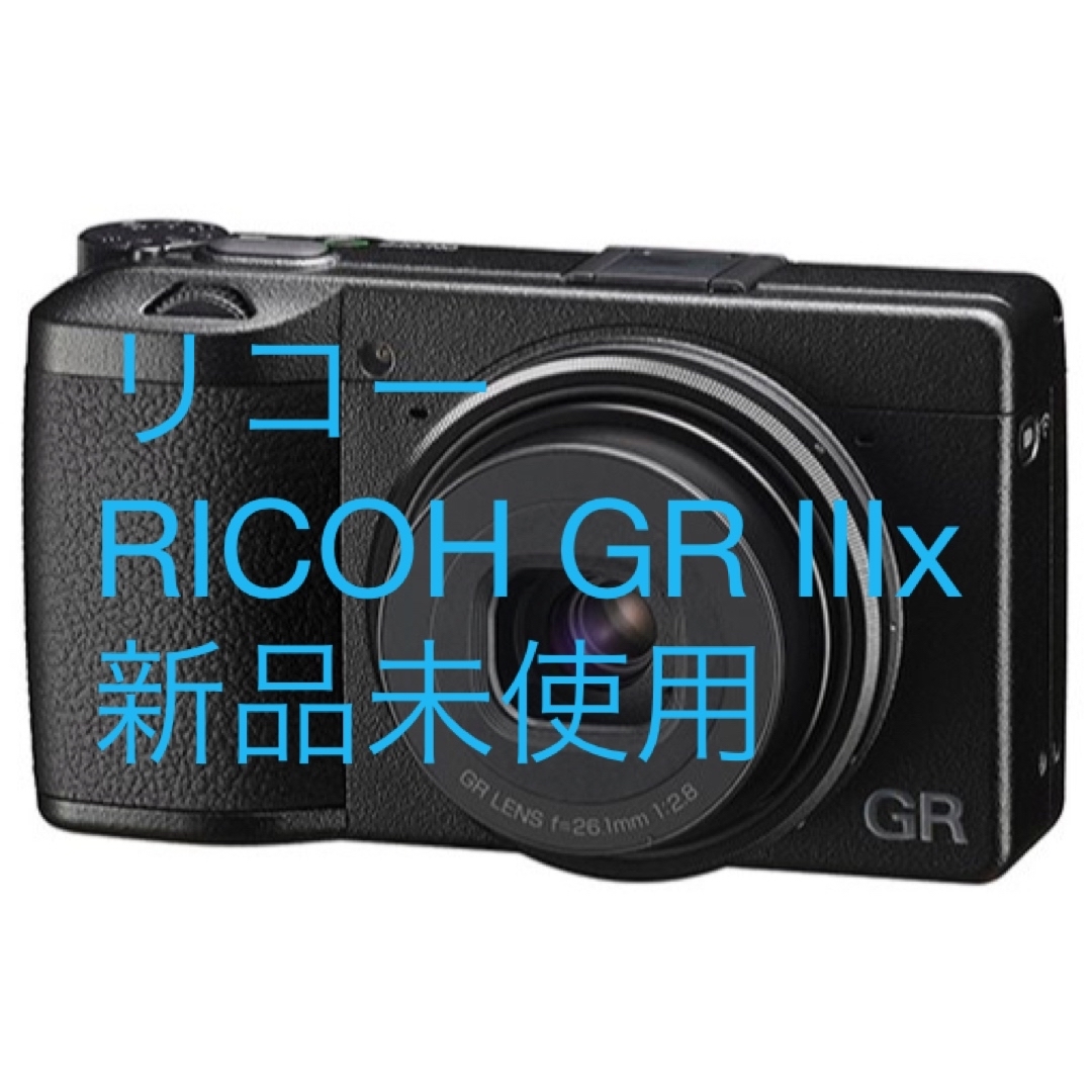 RICOH - リコー RICOH GR IIIx新品未開封の通販 by 138｜リコーならラクマ