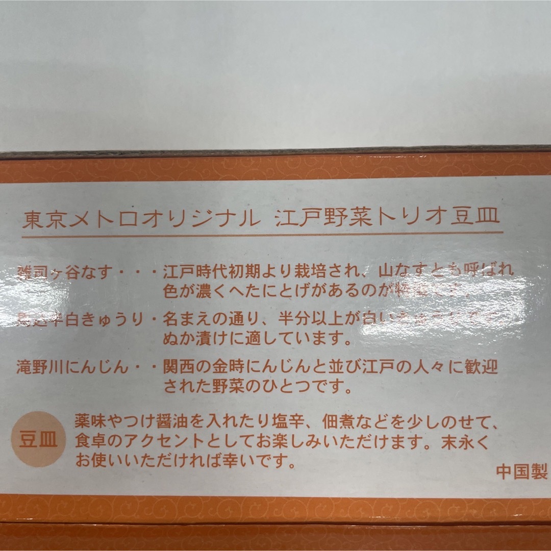 たち吉(タチキチ)の非売品　東京メトロ　オリジナル　トリオ豆皿　6皿 インテリア/住まい/日用品のキッチン/食器(食器)の商品写真