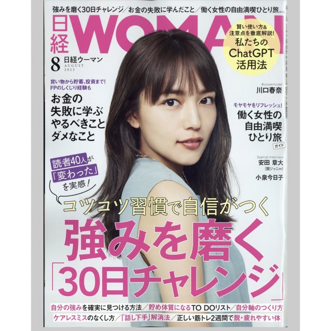 日経BP(ニッケイビーピー)の日経 WOMAN (ウーマン) 2023年 08月号 エンタメ/ホビーの雑誌(その他)の商品写真