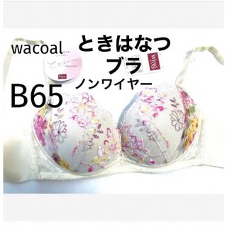 ワコール(Wacoal)の【新品タグ付】ワコール／ときはなつブラB65（定価¥5,170）(ブラ)