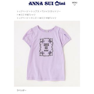 反物 浴衣 ANNA SUI mini アナスイミニ/ユニコーン星座Tシャツ