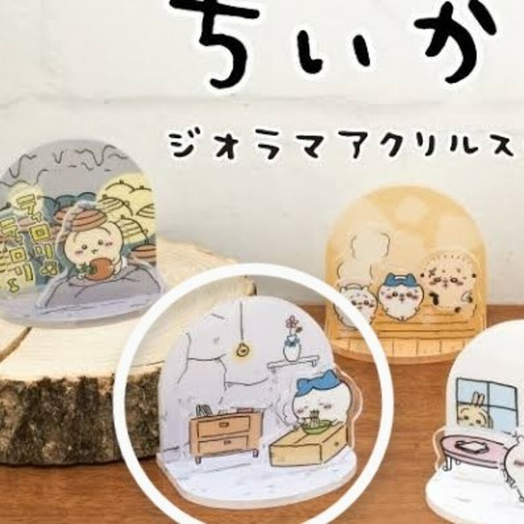 ちいかわ ジオラマアクリルスタンド ハチワレの家の通販 by えすてぃ's
