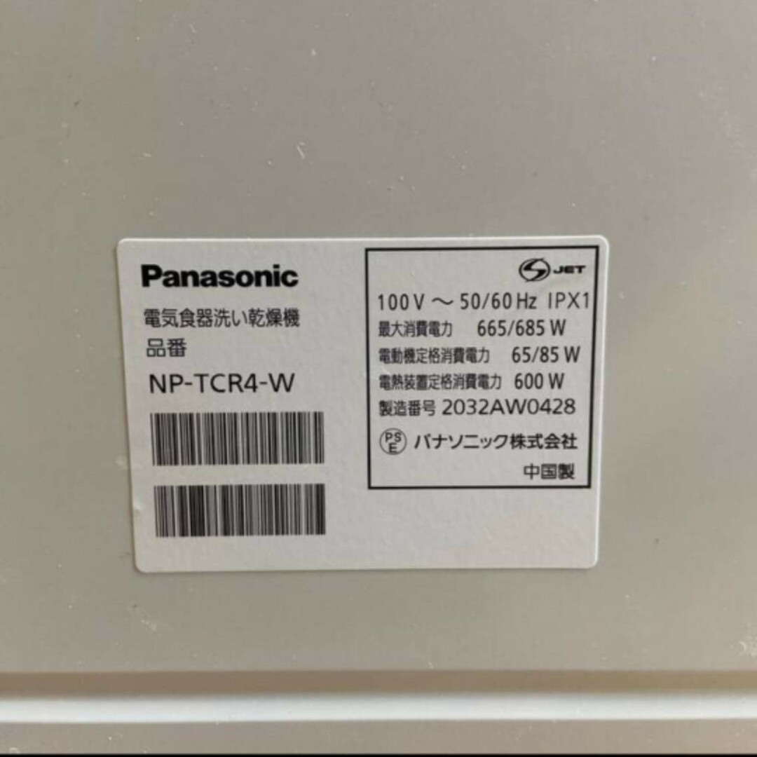 Panasonic(パナソニック)のsoldout❣️2020年製✩Panasonic NP-TCR4-W 食洗機 スマホ/家電/カメラの生活家電(食器洗い機/乾燥機)の商品写真