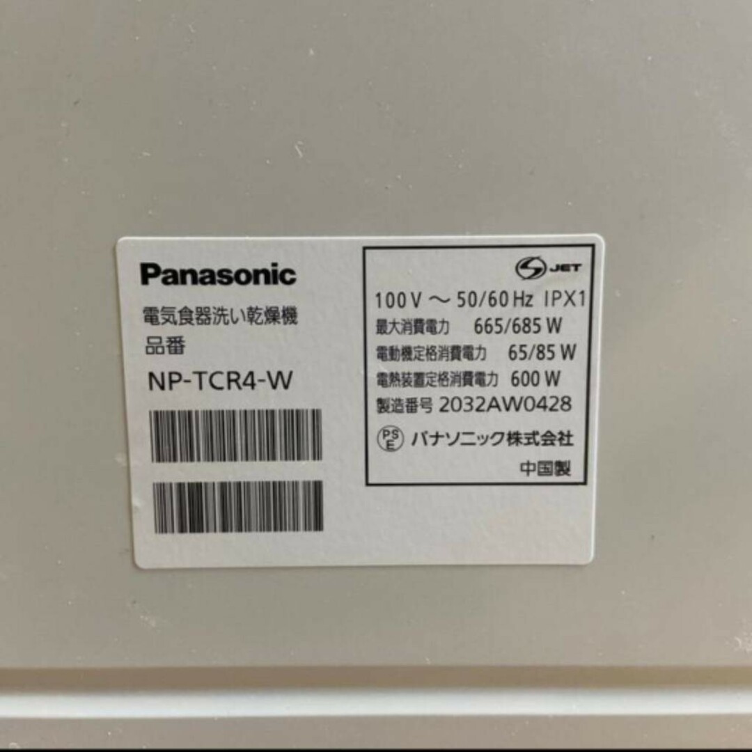 soldout❣️2020年製✩Panasonic NP-TCR4-W 食洗機 - 食器洗い機/乾燥機